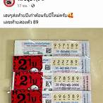 ถูกเลขท้าย 2 ตัว